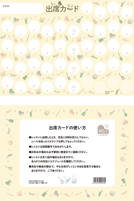 出席カード(PRFG-713)/楽器 3