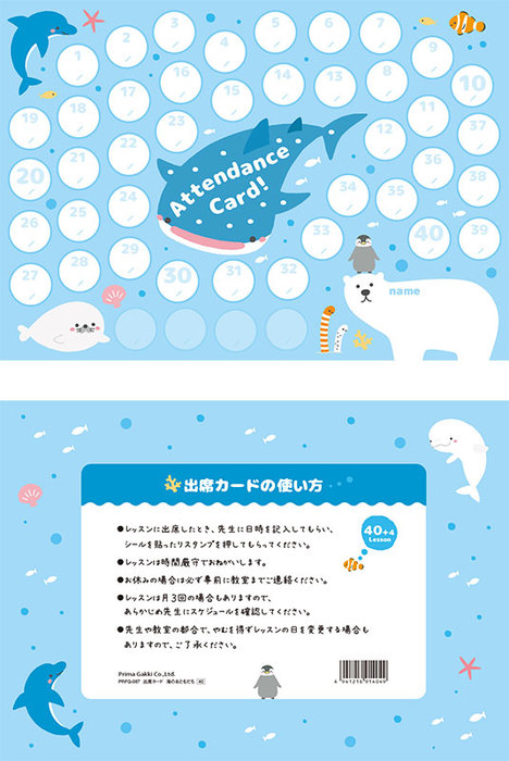 出席カード(PRFG-720)/海のおともだち