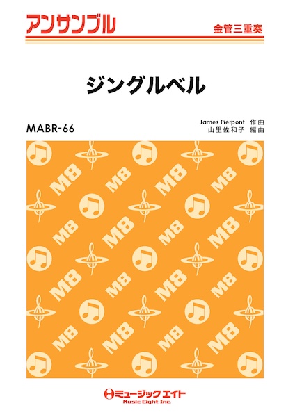 MABR66 ジングルベル