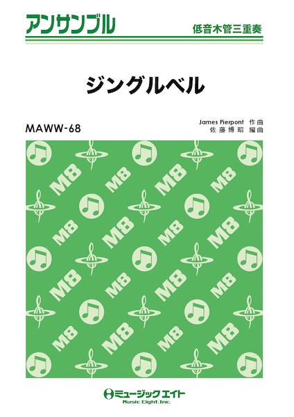 MAWW68 ジングルベル
